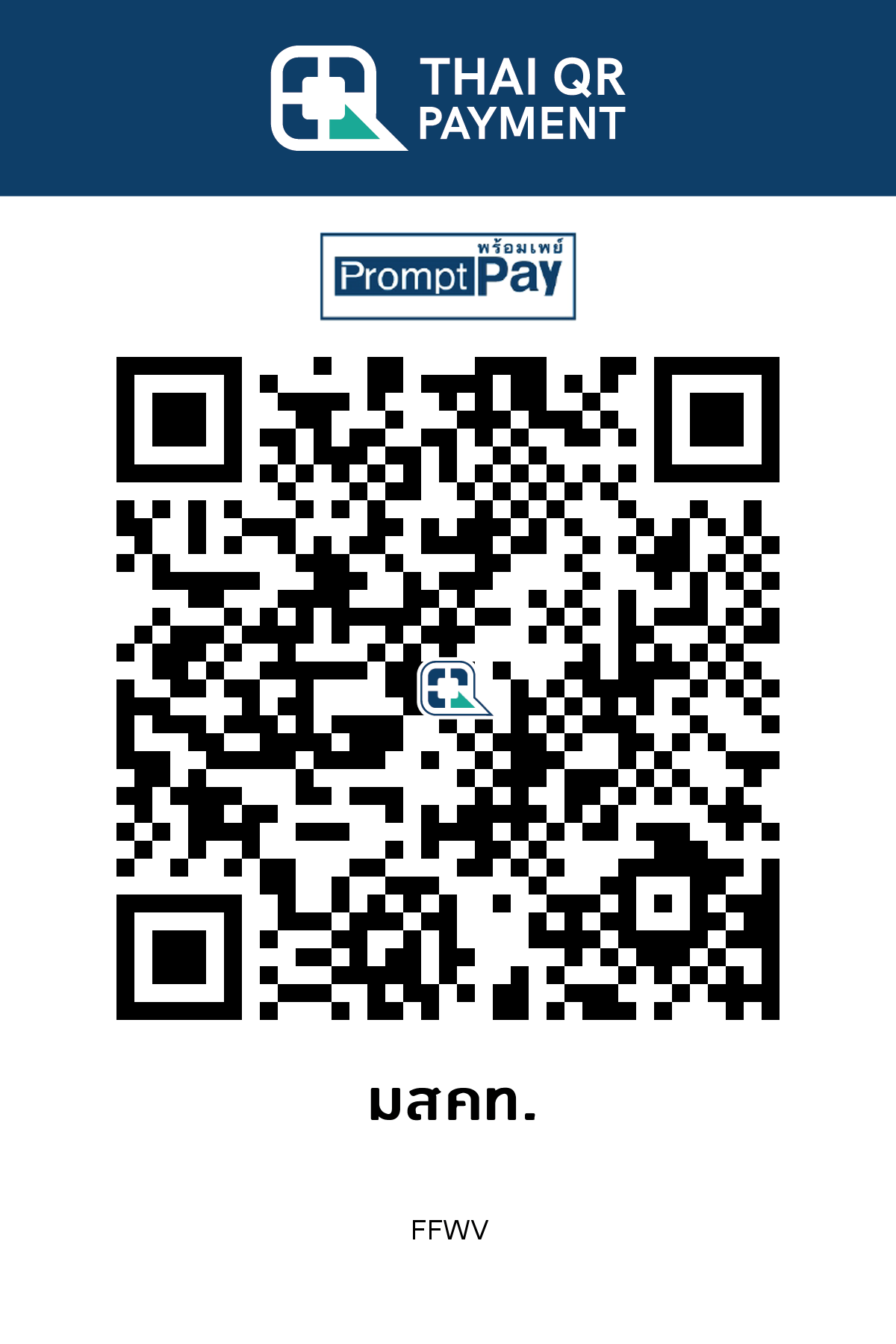 บริจาค Kasikorn bank e-Donation